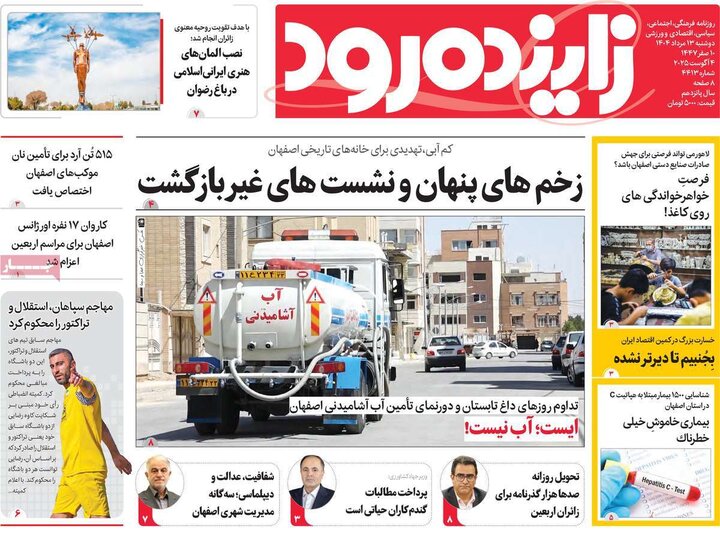 روزنامه های اصفهان