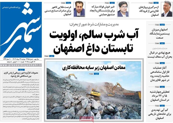 روزنامه های اصفهان