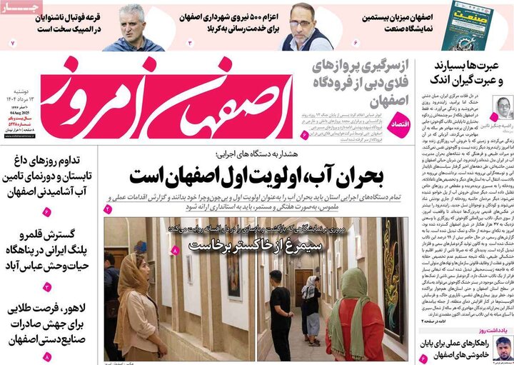 روزنامه های اصفهان