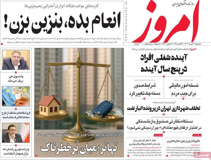 روزنامه های اقتصادی 13 مرداد