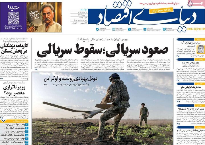 روزنامه های اقتصادی 13 مرداد