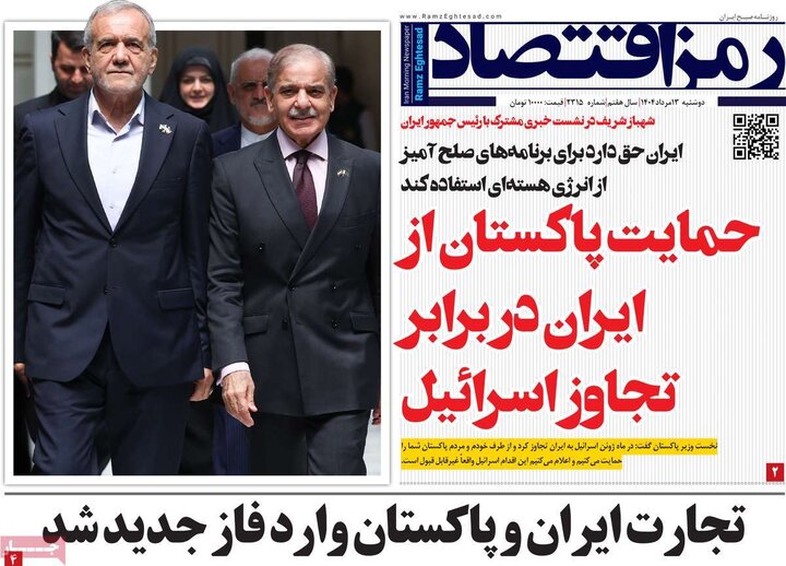 روزنامه های اقتصادی 13 مرداد