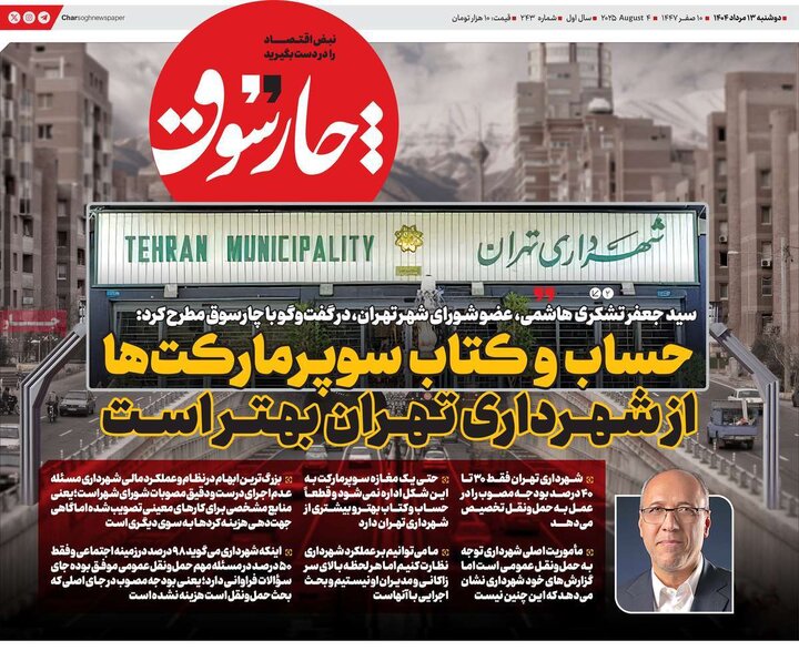 روزنامه های اقتصادی 13 مرداد