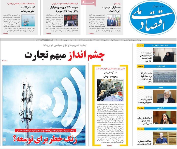 روزنامه های اقتصادی 13 مرداد
