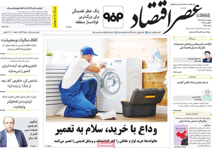 روزنامه های اقتصادی 13 مرداد