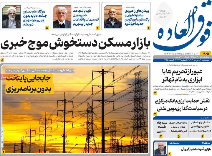 روزنامه های اقتصادی 13 مرداد