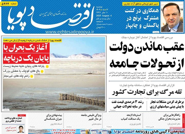 روزنامه های اقتصادی 13 مرداد