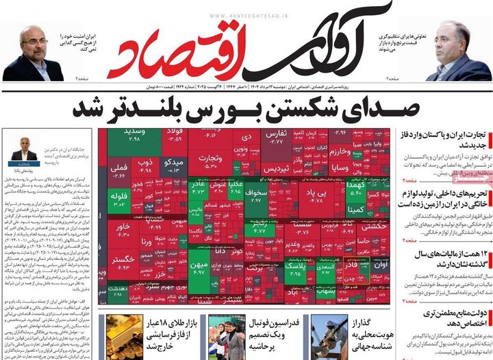 روزنامه های اقتصادی 13 مرداد