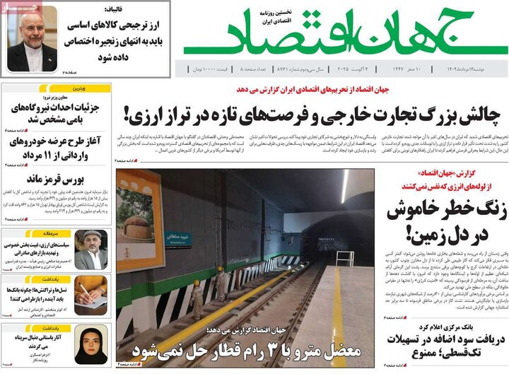 روزنامه های اقتصادی 13 مرداد