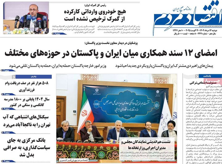 روزنامه های اقتصادی 13 مرداد