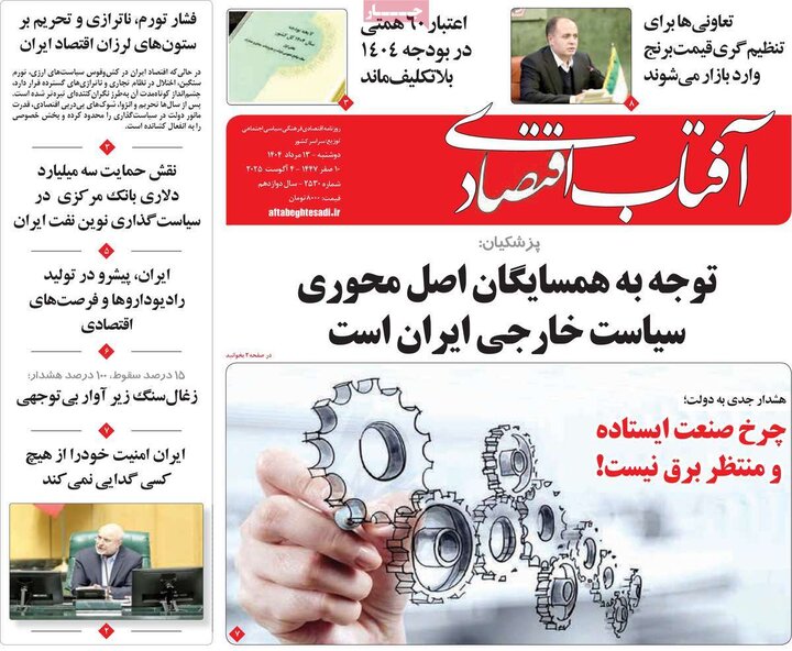 روزنامه های اقتصادی 13 مرداد