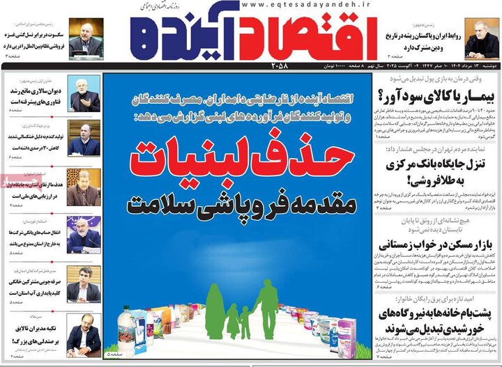 روزنامه های اقتصادی 13 مرداد