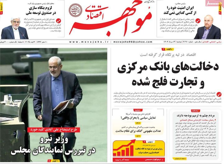 روزنامه های اقتصادی 13 مرداد