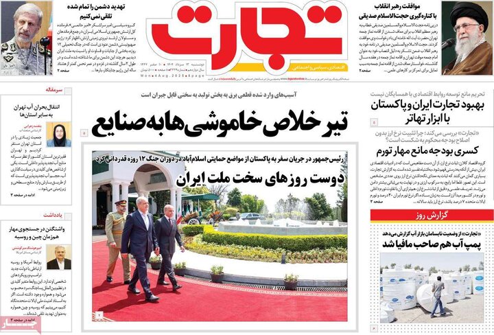 روزنامه های اقتصادی 13 مرداد
