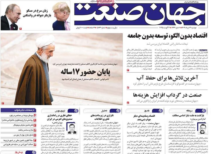 روزنامه های اقتصادی 13 مرداد