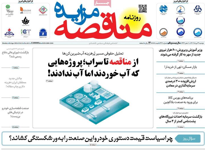 روزنامه های اقتصادی 13 مرداد
