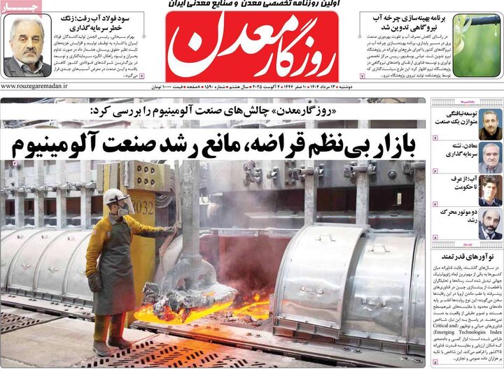 روزنامه های اقتصادی 13 مرداد