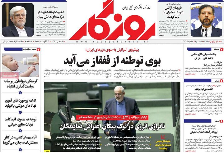روزنامه های اقتصادی 13 مرداد