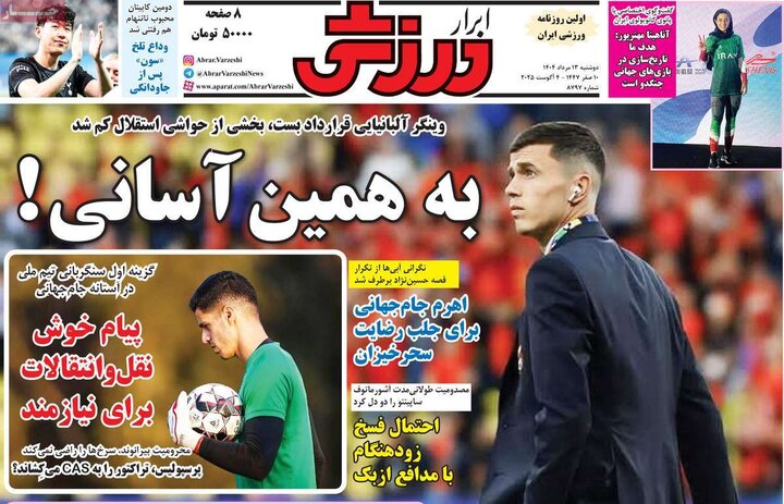 روزنامه های ورزشی 13 مرداد