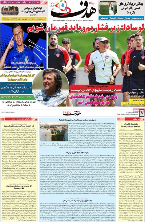 روزنامه های ورزشی 13 مرداد