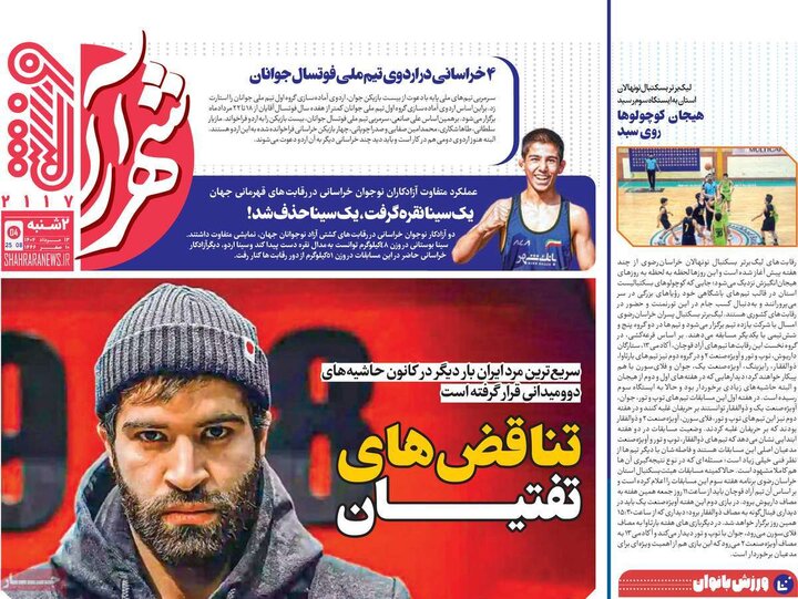 روزنامه های ورزشی 13 مرداد