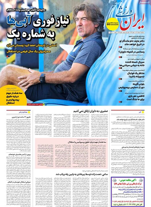 روزنامه های ورزشی 13 مرداد