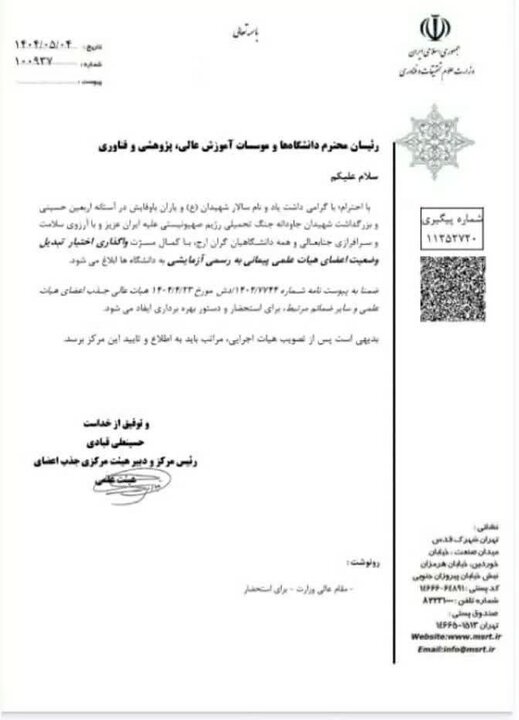 تبدیل وضعیت اساتید پیمانی به رسمی آزمایشی به دانشگاهها واگذار شد 2