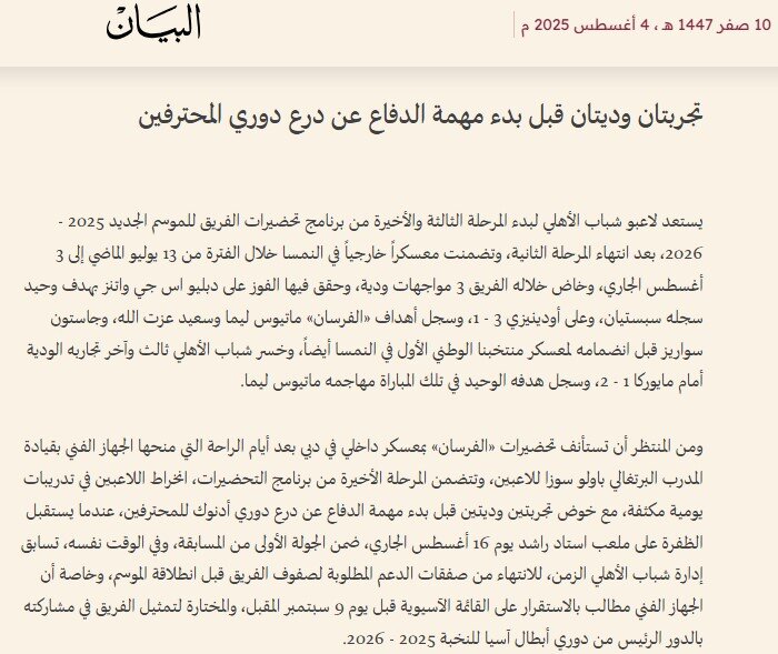 قرعه جدایی برای بازیکنان ایرانی شباب الاهلی امارات؛ دو لژیونر در خطر 2