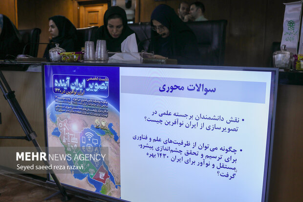 نشست تخصصی تصویر ایران نوآفرین در ۱۴۳۰