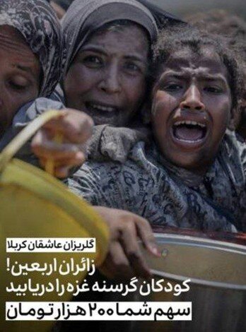 باز هم دوگانه‌ای جعلی؛ اربعین و غزه در مدار همدلی‌اند