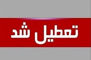 کدام استان ها چهارشنبه تعطیل است؟