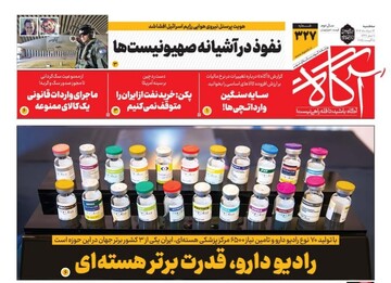 روزنامه‌های صبح سه‌شنبه ۱۴ مرداد ۱۴۰۴