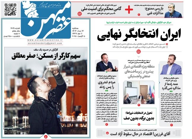 روزنامه های فارس