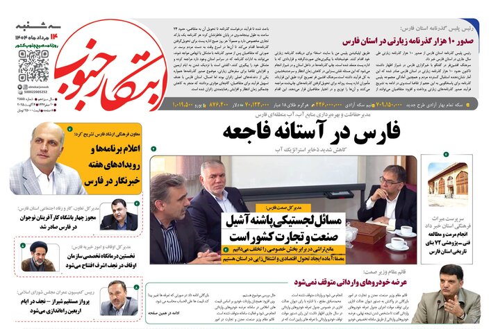روزنامه های فارس