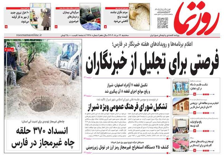 روزنامه های فارس