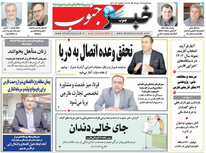 روزنامه های فارس
