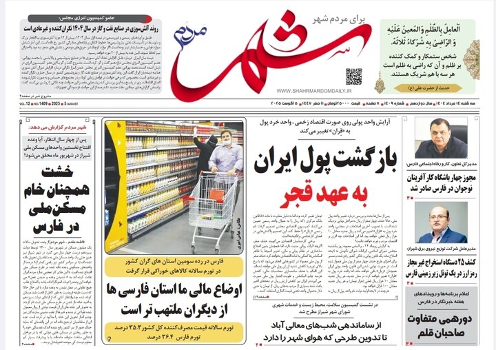 روزنامه های فارس