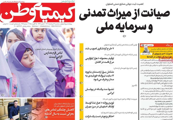 نامه‌های اصفهان