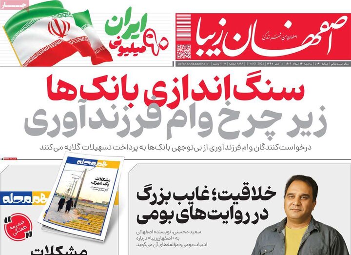 نامه‌های اصفهان