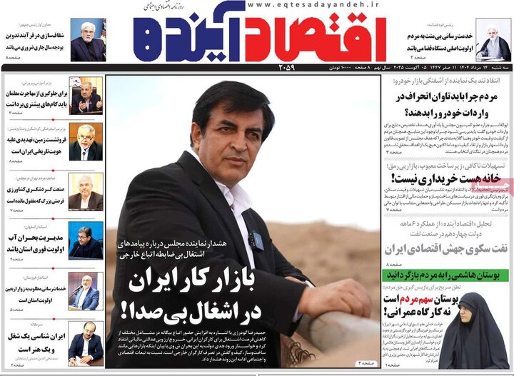 نامه‌های اصفهان