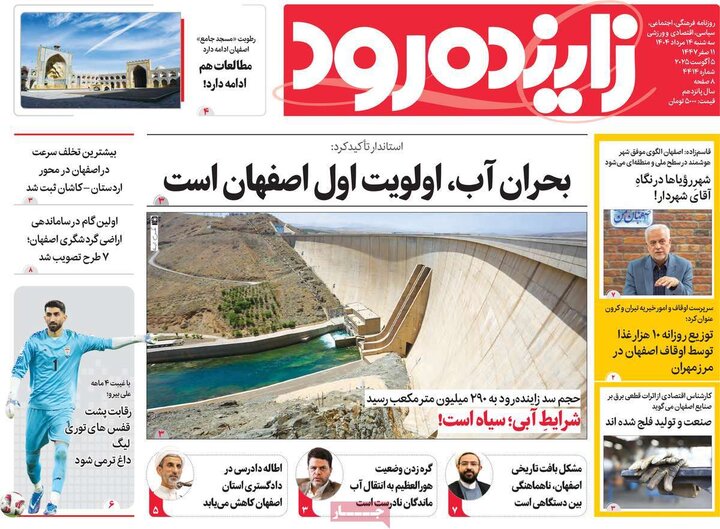 نامه‌های اصفهان