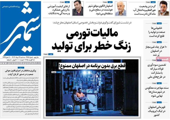 نامه‌های اصفهان