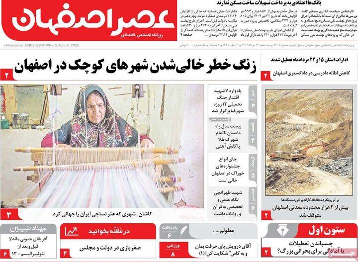 نامه‌های اصفهان