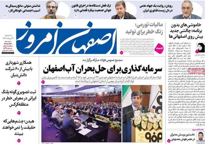 نامه‌های اصفهان