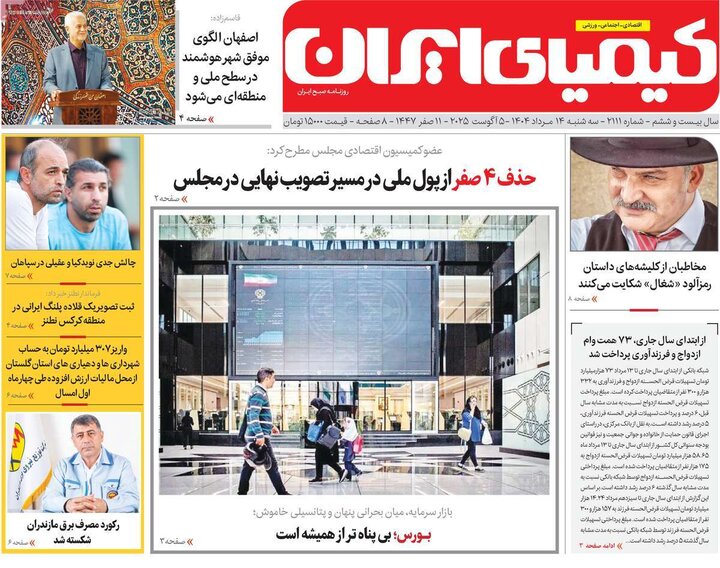 نامه‌های اصفهان