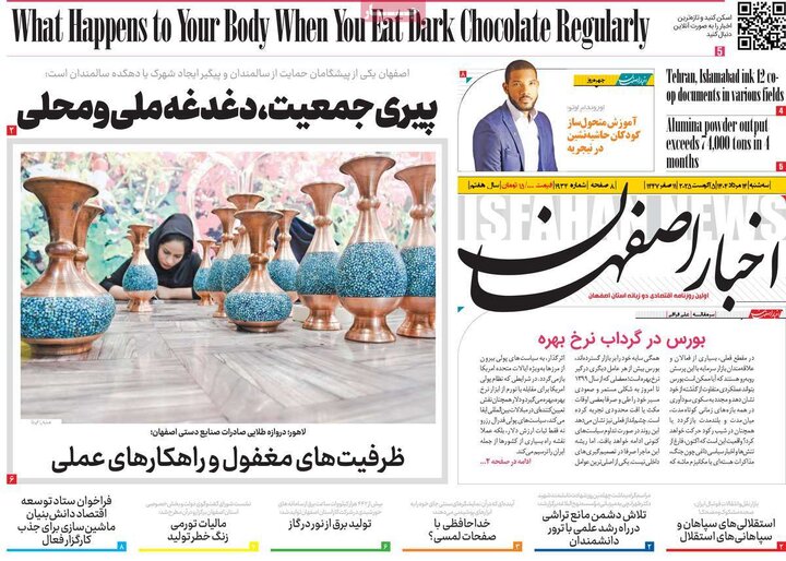 نامه‌های اصفهان