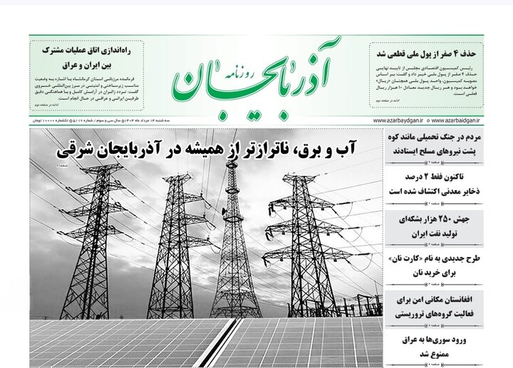 روزنامه های آذربایجان‌شرقی
