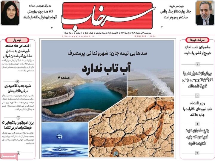 روزنامه های آذربایجان‌شرقی