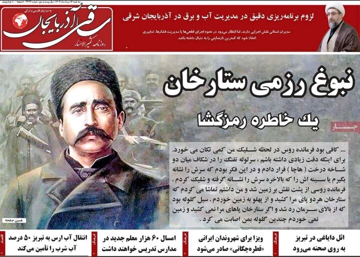 روزنامه های آذربایجان‌شرقی