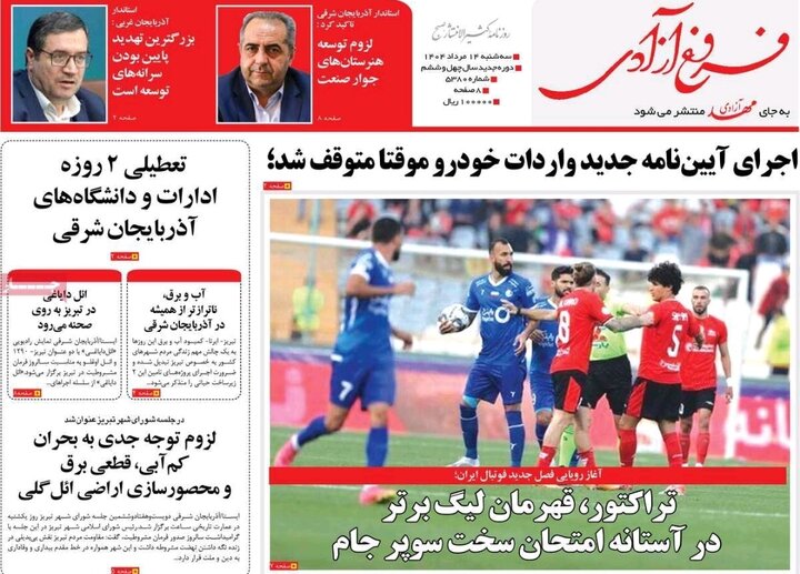 روزنامه های آذربایجان‌شرقی